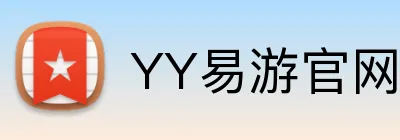 YY易游官网 Logo